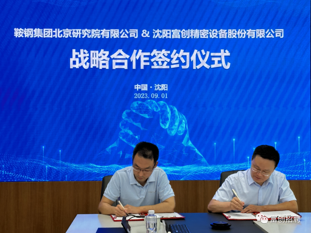 鞍钢集团北京研究院与电子游戏CQ9签署创新联合体协议