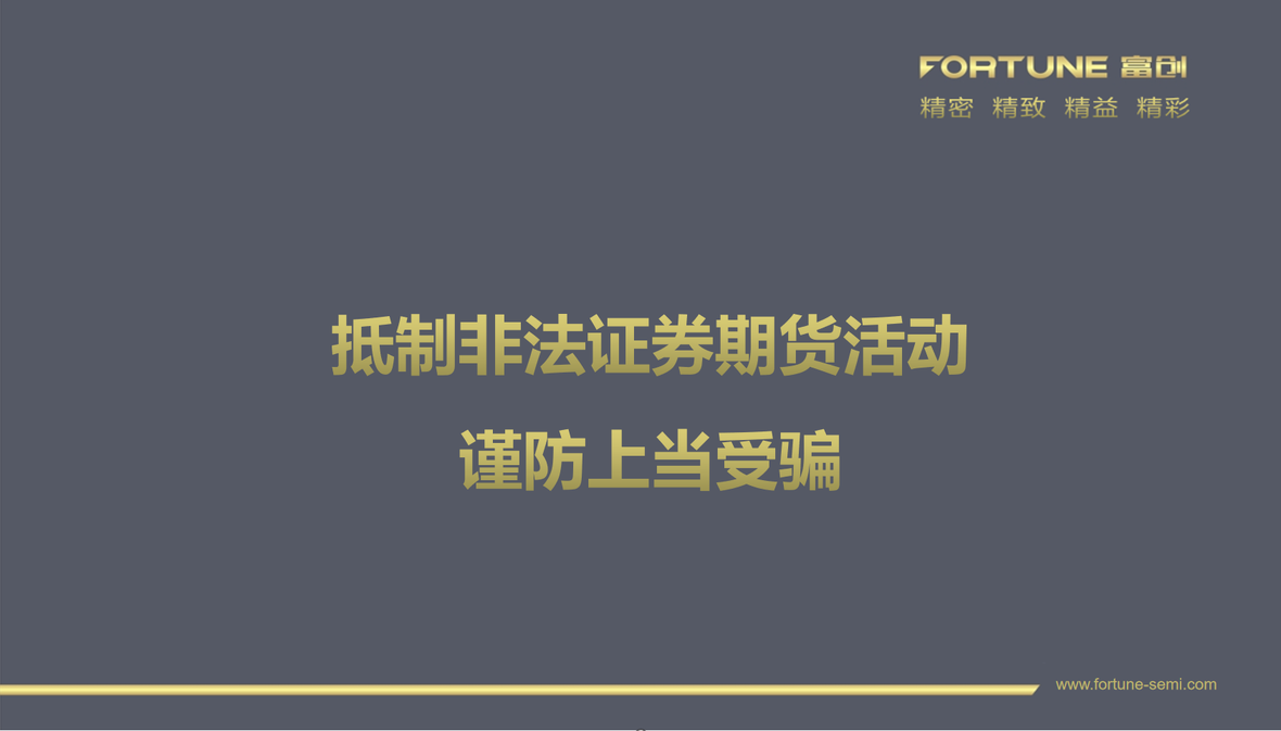 抵制非法证券期货活动，谨防上当受骗